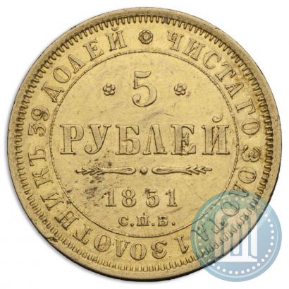 Фото 5 рублей 1851 года СПБ-АГ 