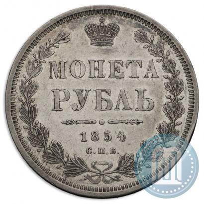 Picture 1 rouble 1854 year СПБ-HI 