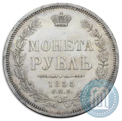 Picture 1 rouble 1855 year СПБ-HI 