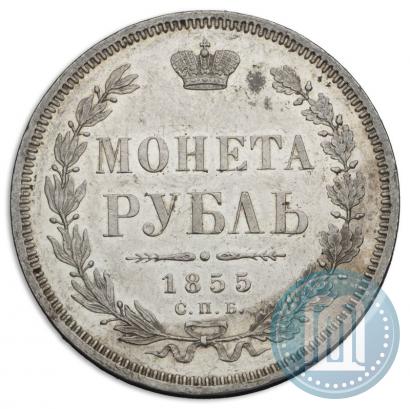 Picture 1 rouble 1855 year СПБ-HI 