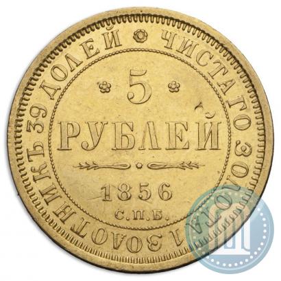 Picture 5 roubles 1856 year СПБ-АГ 