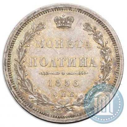 Picture Poltina 1856 year СПБ-ФБ 