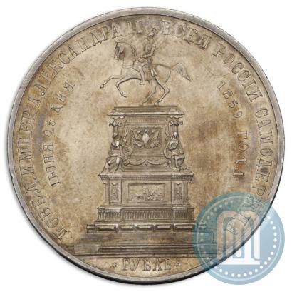 Picture 1 rouble 1859 year  "In memory of unveiling of monument to Emperor Nicholas I in St. Petersburg"