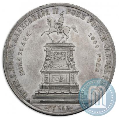 Фото 1 рубль 1859 года  "В память открытия монумента Императору Николаю I на коне"