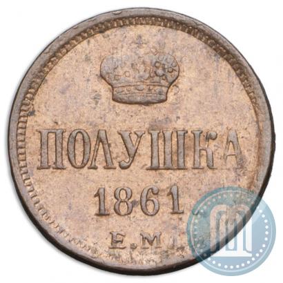 Фото Полушка 1861 года ЕМ 