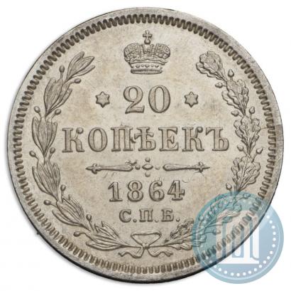 Picture 20 kopecks 1864 year СПБ-НФ 