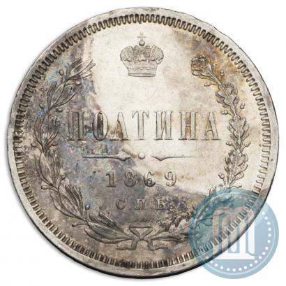 Picture Poltina 1869 year СПБ-HI 