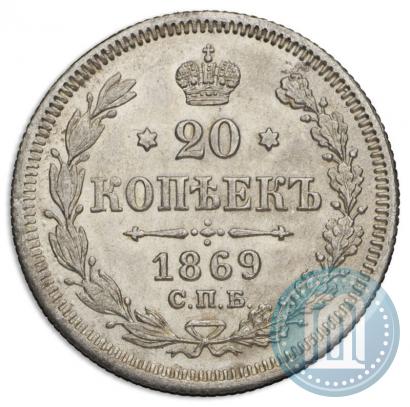 Picture 20 kopecks 1869 year СПБ-HI 