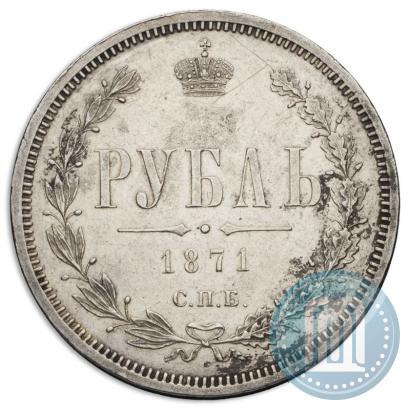 Picture 1 rouble 1871 year СПБ-НІ 