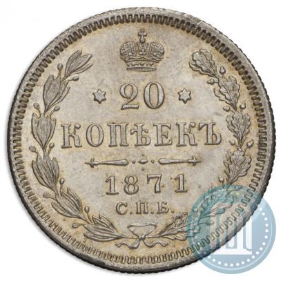Фото 20 копеек 1871 года СПБ-HI 