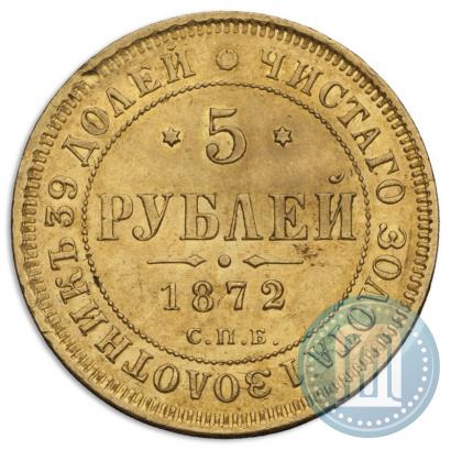 Picture 5 roubles 1872 year СПБ-НІ 