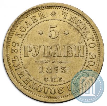 Фото 5 рублей 1873 года СПБ-НІ 