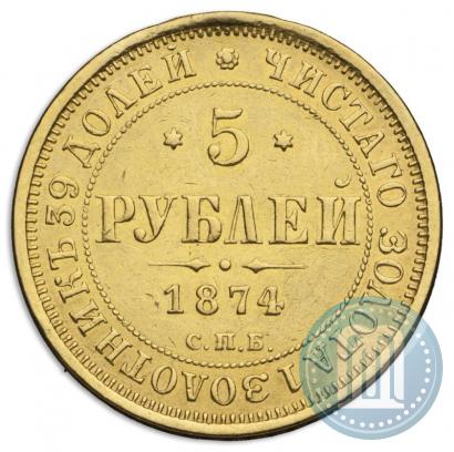 Picture 5 roubles 1874 year СПБ-НІ 