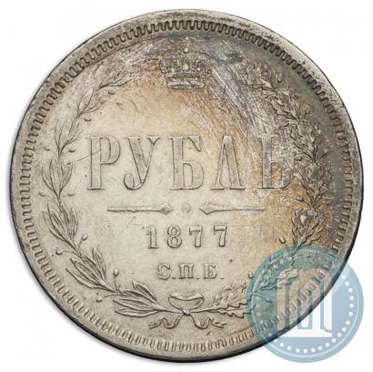 Picture 1 rouble 1877 year СПБ-НФ 