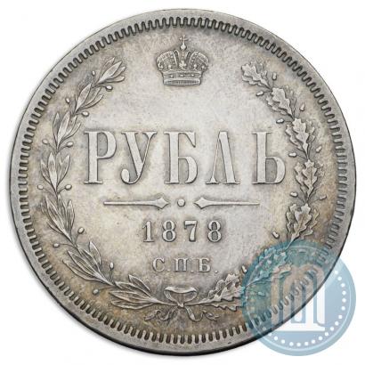 Picture 1 rouble 1878 year СПБ-НФ 