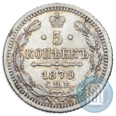 Фото 5 копеек 1879 года СПБ-НФ 