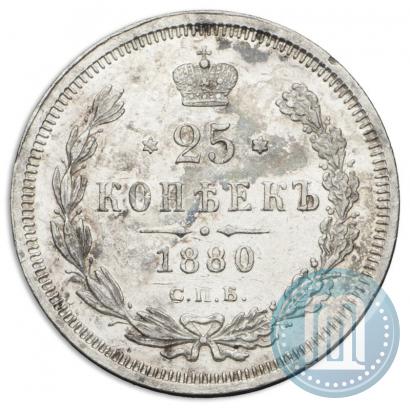 Фото 25 копеек 1880 года СПБ-НФ 