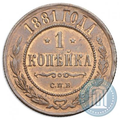 Picture 1 kopeck 1881 year СПБ 