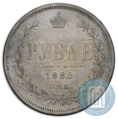 Фото 1 рубль 1885 года СПБ-АГ 