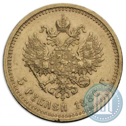 Picture 5 roubles 1886 year (АГ) 