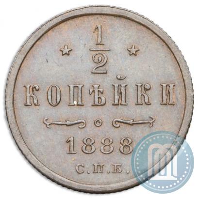 Фото 1/2 копейки 1888 года СПБ 