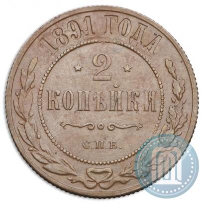 Фото 2 копейки 1891 года СПБ 