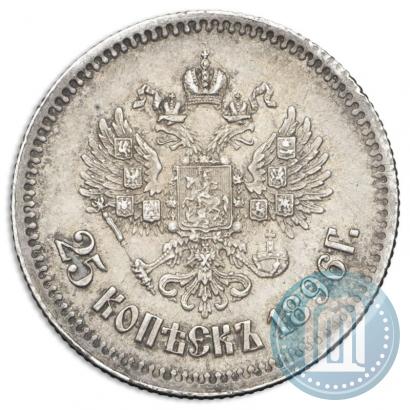 Фото 25 копеек 1896 года  