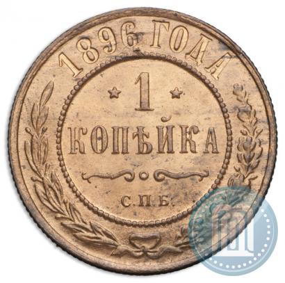 Picture 1 kopeck 1896 year СПБ 