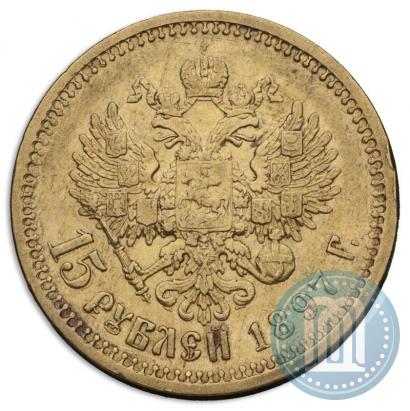Picture 15 roubles 1897 year (АГ) 
