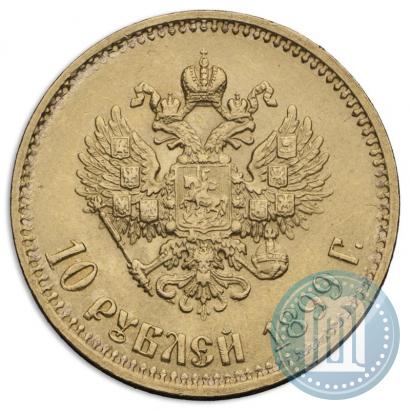 Picture 10 roubles 1899 year (АГ) 
