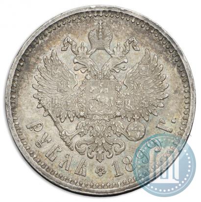 Фото 1 рубль 1899 года (ФЗ) 