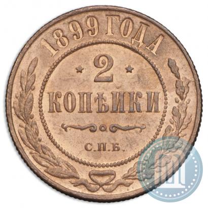 Picture 2 kopecks 1899 year СПБ 