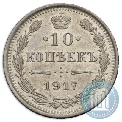 Picture 10 kopecks 1917 year ВС 