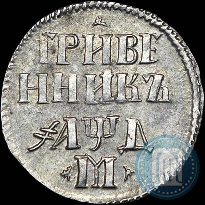 Фото Гривенник 1704 года М 