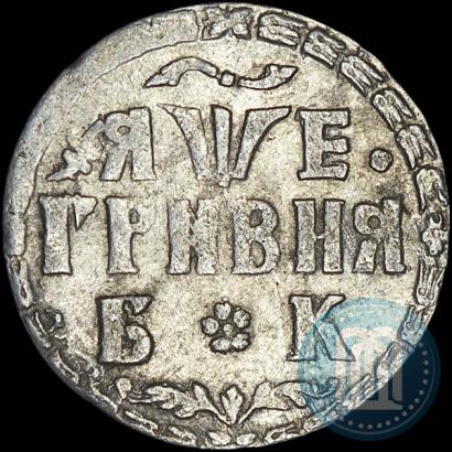 Picture Grivna 1705 year БК 