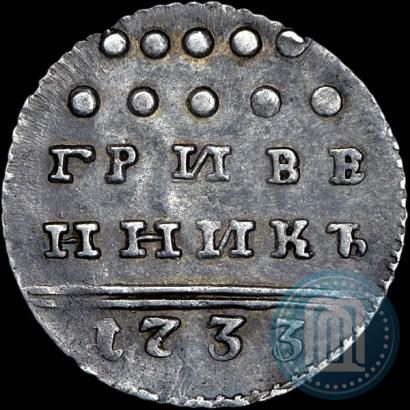Picture Grivennik 1733 year  