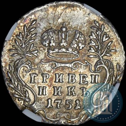 Picture Grivennik 1751 year  