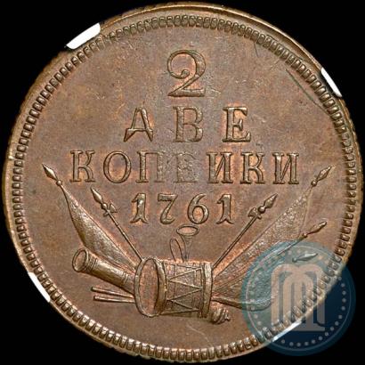 Фото 2 копейки 1761 года  "Пробные"