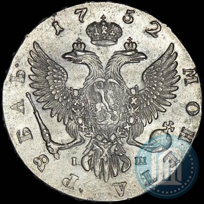 Фото 1 рубль 1752 года ММД-IШ 