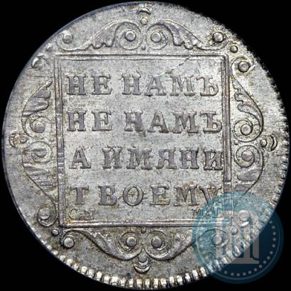 Picture Polupoltinnik 1798 year СМ-МБ 