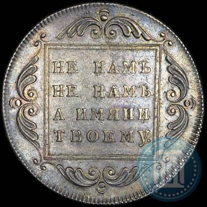 Фото 1 рубль 1796 года БМ 