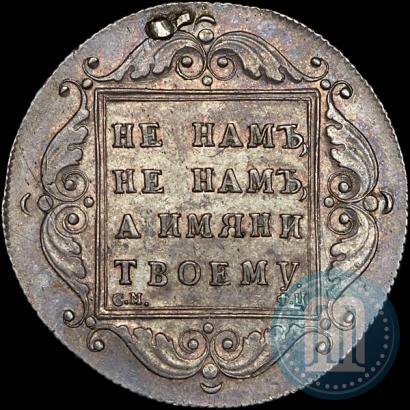 Фото 1 рубль 1797 года СМ-ФЦ "Утяжеленный"