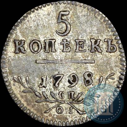 Фото 5 копеек 1798 года СП-ОМ 