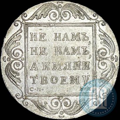 Picture 1 rouble 1800 year СМ-ОМ 