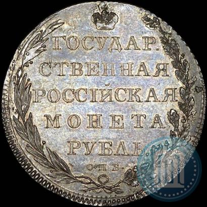 Picture 1 rouble 1801 year СПБ "A portrait with a long neck. Pattern"
