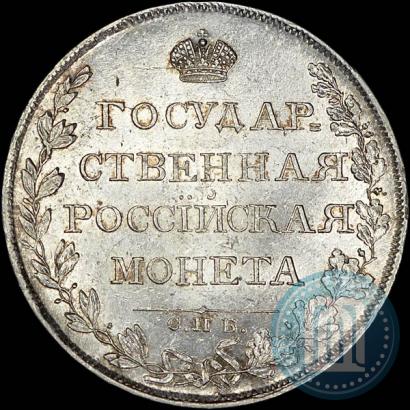 Фото 1 рубль 1808 года СПБ-МК 