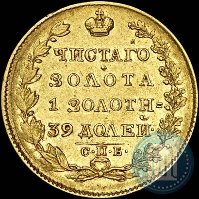 Фото 5 рублей 1823 года СПБ-ПС 