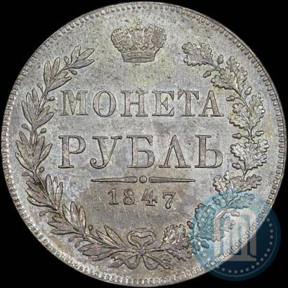 Picture 1 rouble 1847 year MW 