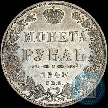 Фото 1 рубль 1848 года СПБ-HI 
