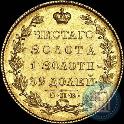 Фото 5 рублей 1831 года СПБ-ПД 